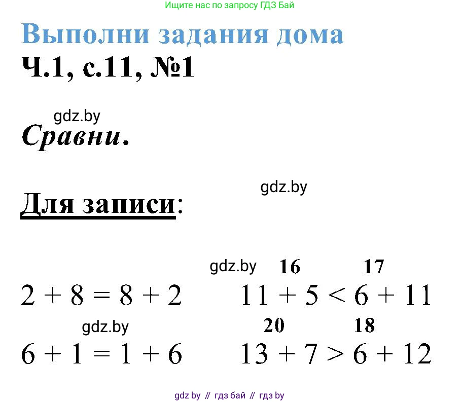 Математика, 2 класс Учебник, авторы: Муравьева Галина Леонидовна, Урбан Мария Анатольевна, издательство Академия образования, Минск, 2025, сиреневого цвета, Часть 1, страница 11, номер 1, Решение 2025