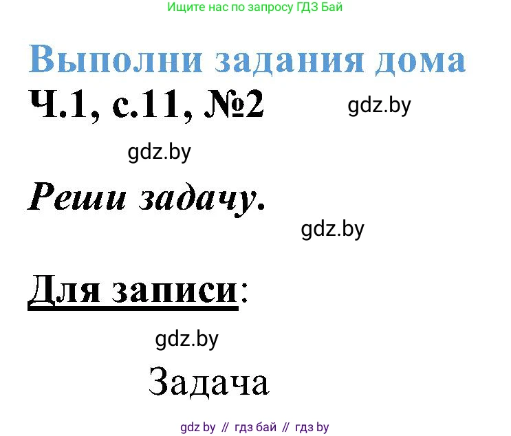 Математика, 2 класс Учебник, авторы: Муравьева Галина Леонидовна, Урбан Мария Анатольевна, издательство Академия образования, Минск, 2025, сиреневого цвета, Часть 1, страница 11, номер 2, Решение 2025