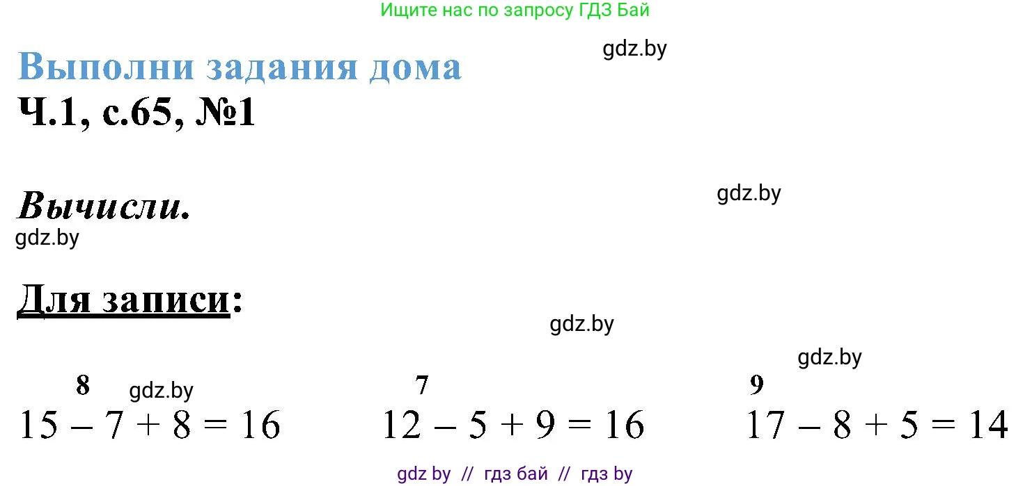 Математика, 2 класс Учебник, авторы: Муравьева Галина Леонидовна, Урбан Мария Анатольевна, издательство Академия образования, Минск, 2025, сиреневого цвета, Часть 1, страница 65, номер 1, Решение 2025