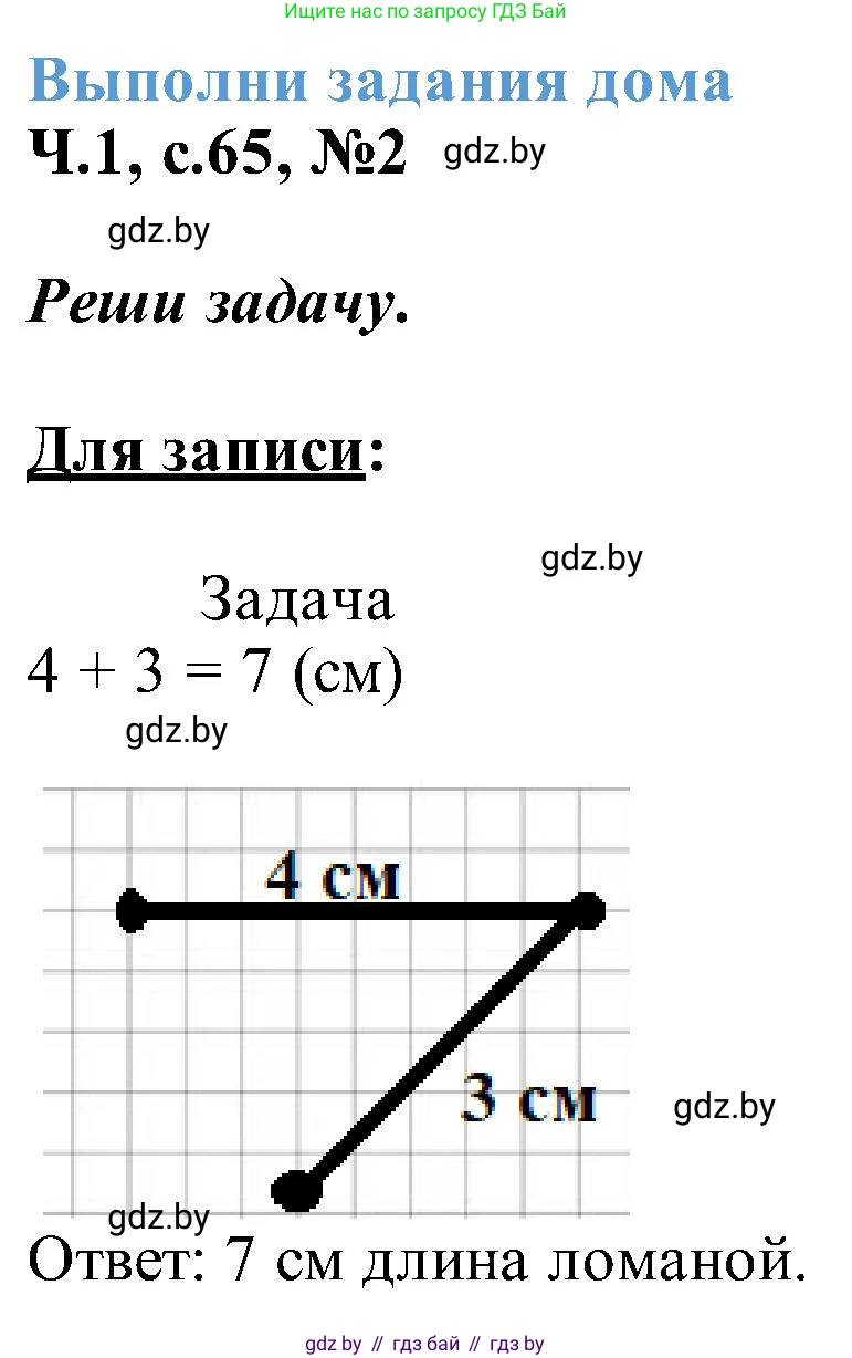 Математика, 2 класс Учебник, авторы: Муравьева Галина Леонидовна, Урбан Мария Анатольевна, издательство Академия образования, Минск, 2025, сиреневого цвета, Часть 1, страница 65, номер 2, Решение 2025