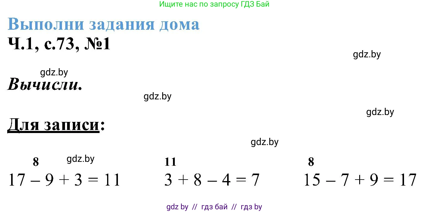 Математика, 2 класс Учебник, авторы: Муравьева Галина Леонидовна, Урбан Мария Анатольевна, издательство Академия образования, Минск, 2025, сиреневого цвета, Часть 1, страница 73, номер 1, Решение 2025