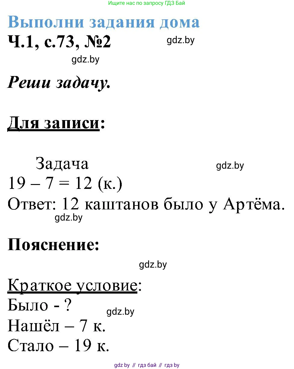 Математика, 2 класс Учебник, авторы: Муравьева Галина Леонидовна, Урбан Мария Анатольевна, издательство Академия образования, Минск, 2025, сиреневого цвета, Часть 1, страница 73, номер 2, Решение 2025