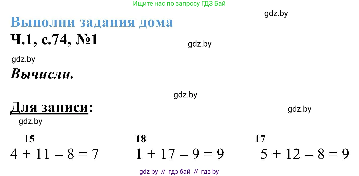 Математика, 2 класс Учебник, авторы: Муравьева Галина Леонидовна, Урбан Мария Анатольевна, издательство Академия образования, Минск, 2025, сиреневого цвета, Часть 1, страница 75, номер 1, Решение 2025