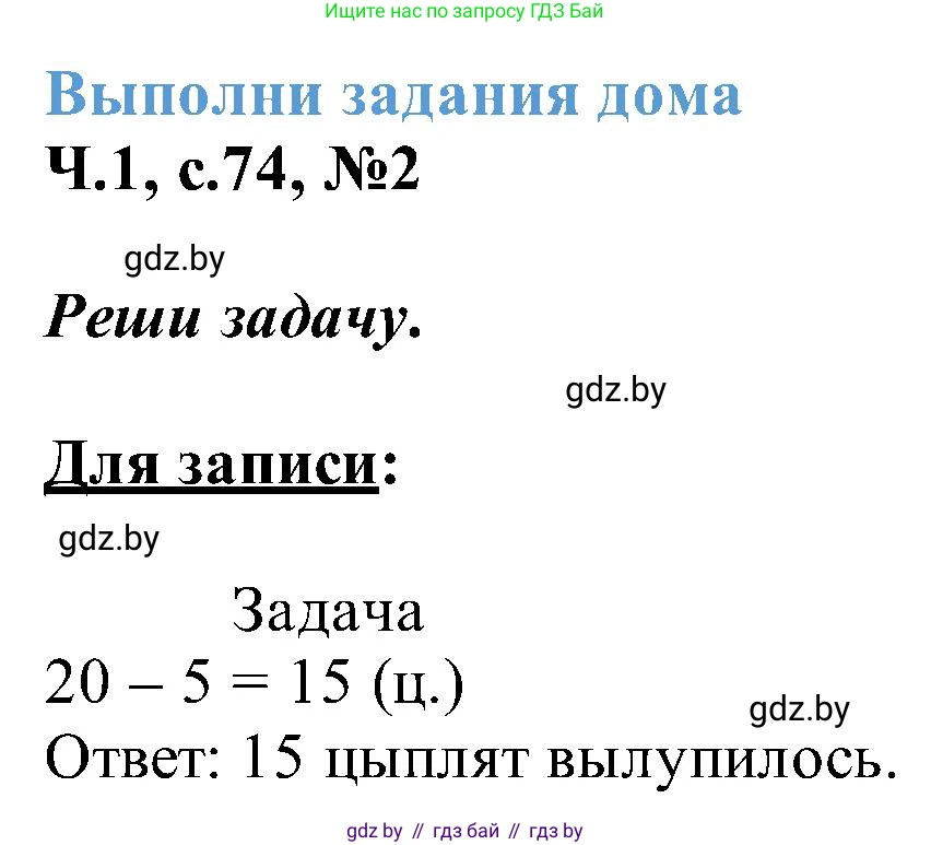 Математика, 2 класс Учебник, авторы: Муравьева Галина Леонидовна, Урбан Мария Анатольевна, издательство Академия образования, Минск, 2025, сиреневого цвета, Часть 1, страница 75, номер 2, Решение 2025
