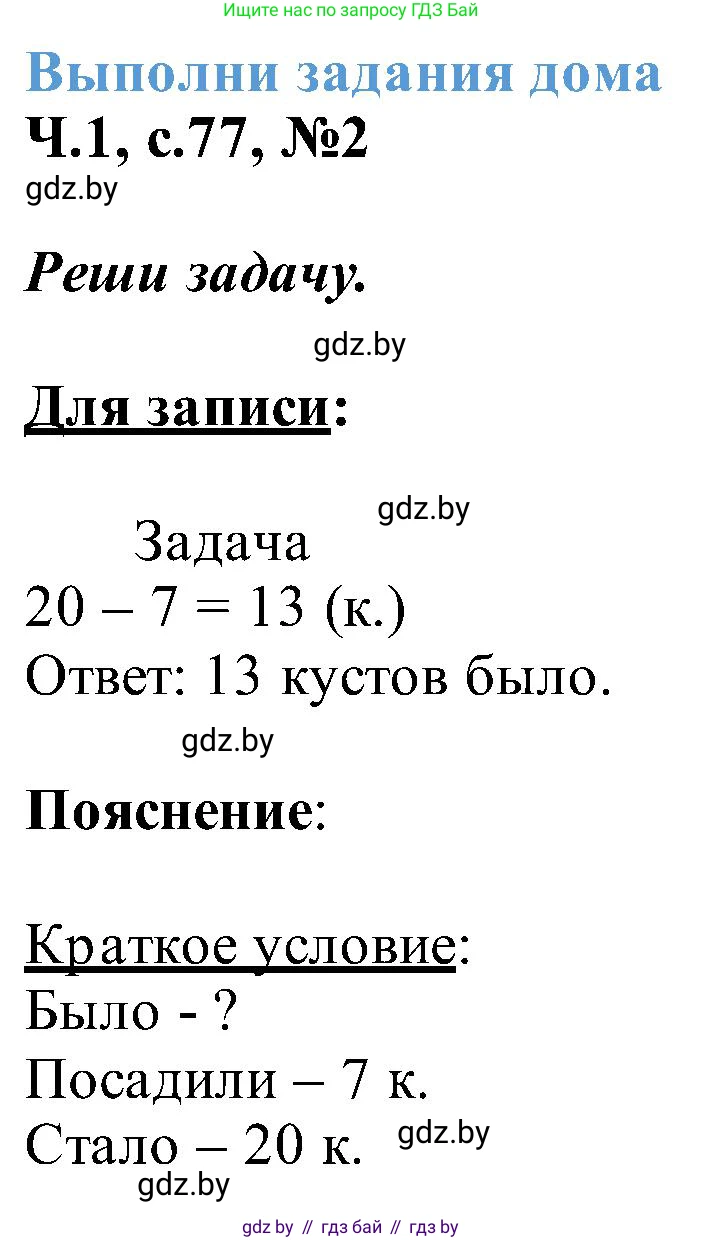 Математика, 2 класс Учебник, авторы: Муравьева Галина Леонидовна, Урбан Мария Анатольевна, издательство Академия образования, Минск, 2025, сиреневого цвета, Часть 1, страница 77, номер 2, Решение 2025