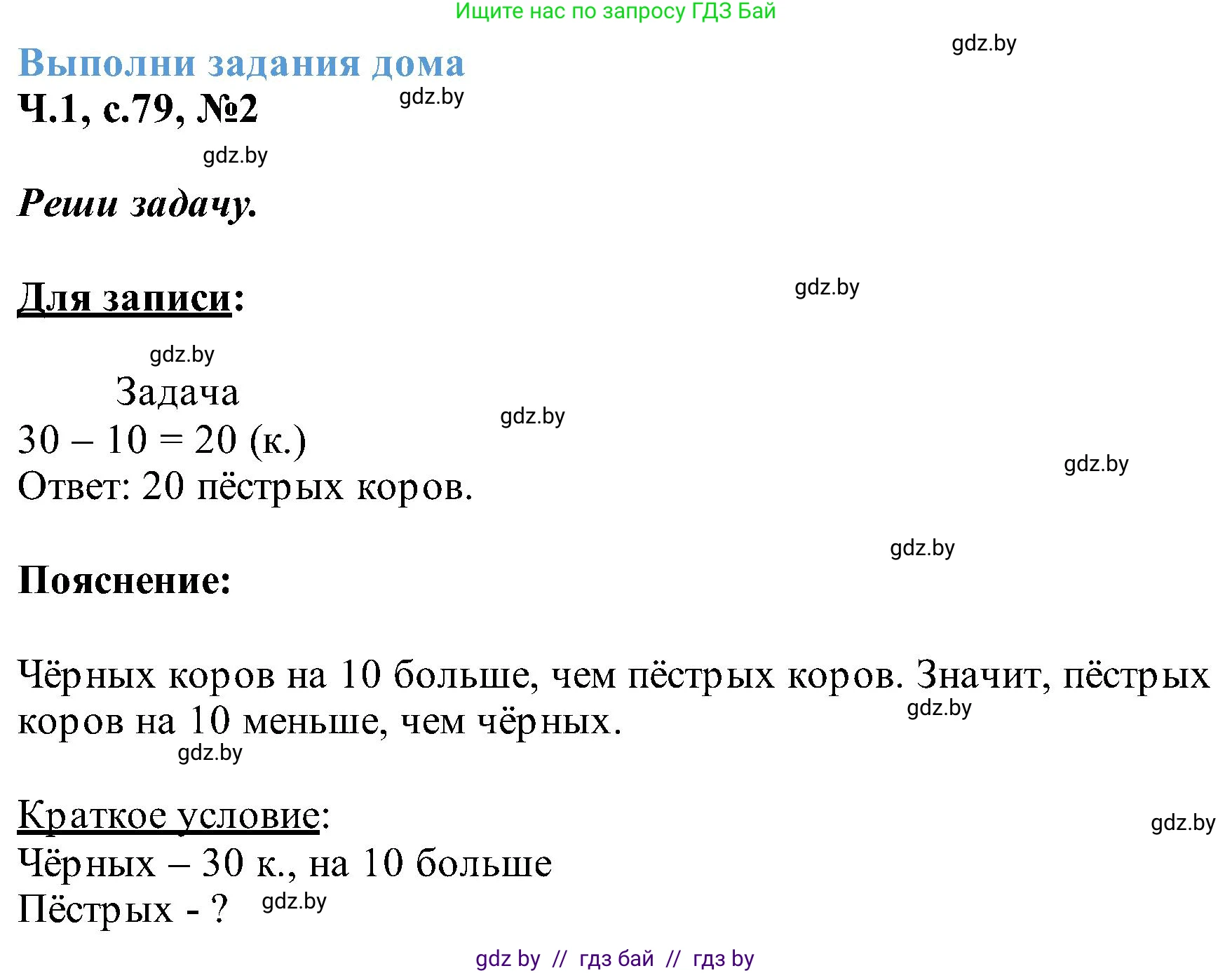 Математика, 2 класс Учебник, авторы: Муравьева Галина Леонидовна, Урбан Мария Анатольевна, издательство Академия образования, Минск, 2025, сиреневого цвета, Часть 1, страница 79, номер 2, Решение 2025