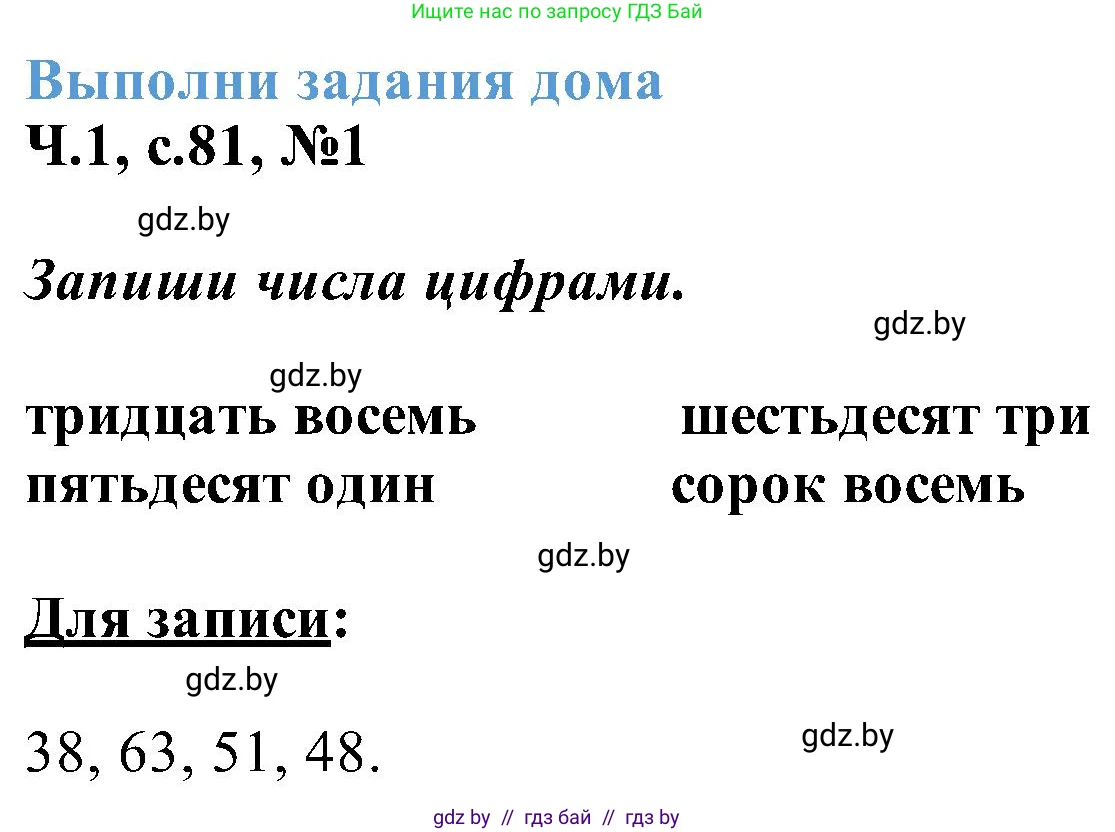 Математика, 2 класс Учебник, авторы: Муравьева Галина Леонидовна, Урбан Мария Анатольевна, издательство Академия образования, Минск, 2025, сиреневого цвета, Часть 1, страница 81, номер 1, Решение 2025