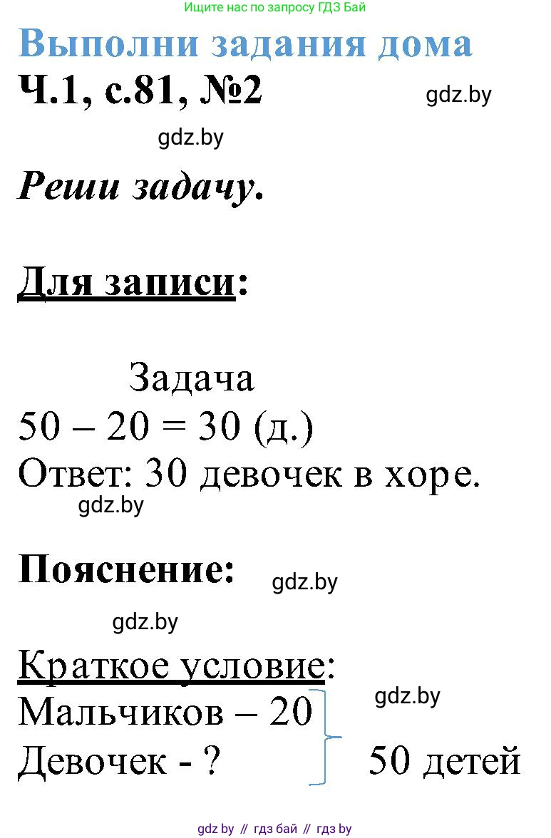 Математика, 2 класс Учебник, авторы: Муравьева Галина Леонидовна, Урбан Мария Анатольевна, издательство Академия образования, Минск, 2025, сиреневого цвета, Часть 1, страница 81, номер 2, Решение 2025