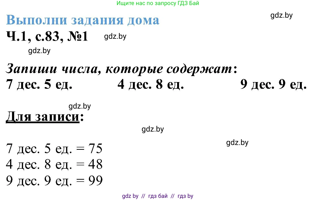 Математика, 2 класс Учебник, авторы: Муравьева Галина Леонидовна, Урбан Мария Анатольевна, издательство Академия образования, Минск, 2025, сиреневого цвета, Часть 1, страница 83, номер 1, Решение 2025