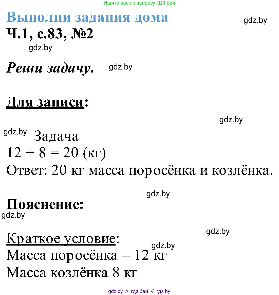 Математика, 2 класс Учебник, авторы: Муравьева Галина Леонидовна, Урбан Мария Анатольевна, издательство Академия образования, Минск, 2025, сиреневого цвета, Часть 1, страница 83, номер 2, Решение 2025