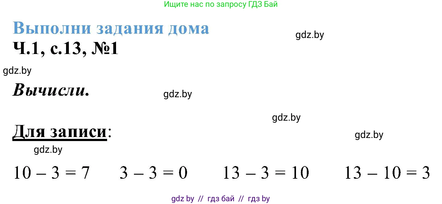 Математика, 2 класс Учебник, авторы: Муравьева Галина Леонидовна, Урбан Мария Анатольевна, издательство Академия образования, Минск, 2025, сиреневого цвета, Часть 1, страница 13, номер 1, Решение 2025