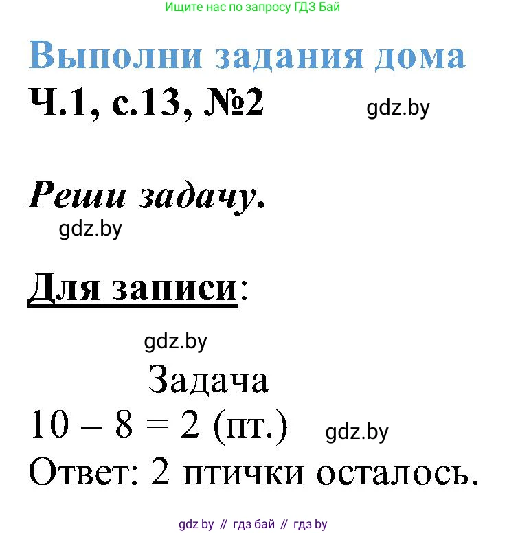 Математика, 2 класс Учебник, авторы: Муравьева Галина Леонидовна, Урбан Мария Анатольевна, издательство Академия образования, Минск, 2025, сиреневого цвета, Часть 1, страница 13, номер 2, Решение 2025
