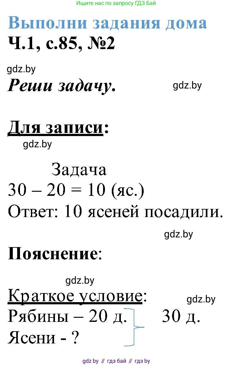 Математика, 2 класс Учебник, авторы: Муравьева Галина Леонидовна, Урбан Мария Анатольевна, издательство Академия образования, Минск, 2025, сиреневого цвета, Часть 1, страница 85, номер 2, Решение 2025