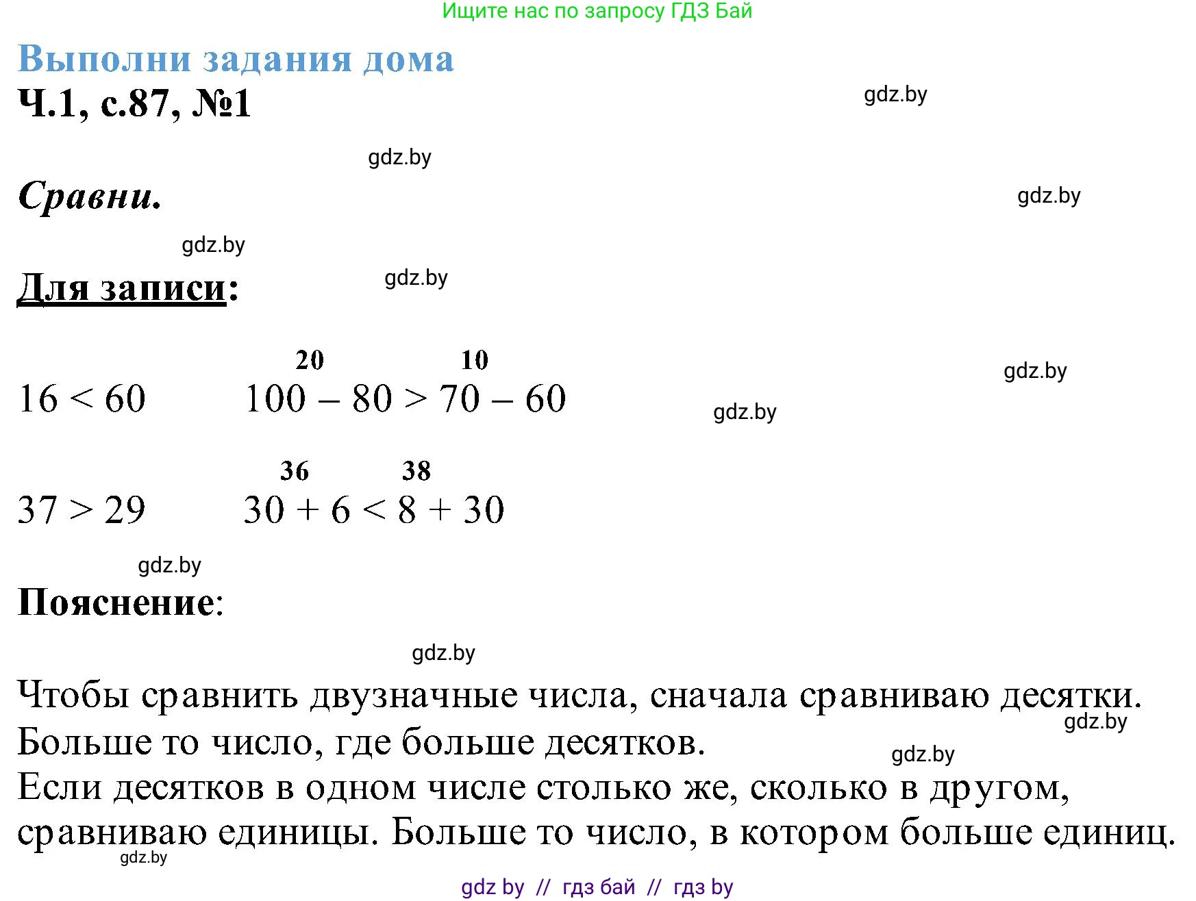 Математика, 2 класс Учебник, авторы: Муравьева Галина Леонидовна, Урбан Мария Анатольевна, издательство Академия образования, Минск, 2025, сиреневого цвета, Часть 1, страница 87, номер 1, Решение 2025