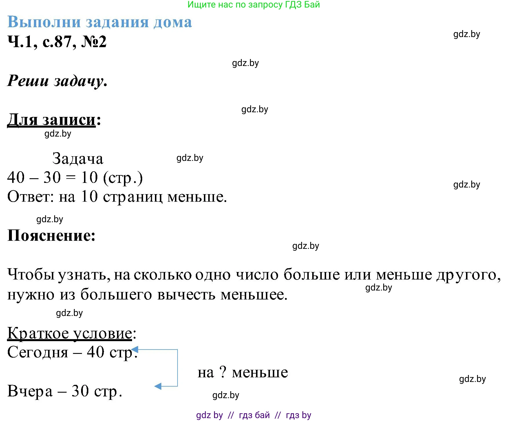 Математика, 2 класс Учебник, авторы: Муравьева Галина Леонидовна, Урбан Мария Анатольевна, издательство Академия образования, Минск, 2025, сиреневого цвета, Часть 1, страница 87, номер 2, Решение 2025