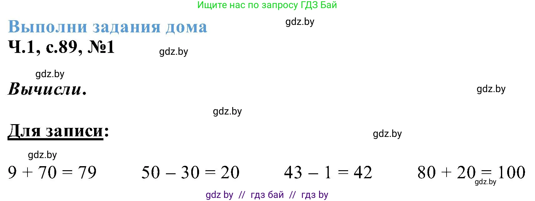 Математика, 2 класс Учебник, авторы: Муравьева Галина Леонидовна, Урбан Мария Анатольевна, издательство Академия образования, Минск, 2025, сиреневого цвета, Часть 1, страница 89, номер 1, Решение 2025