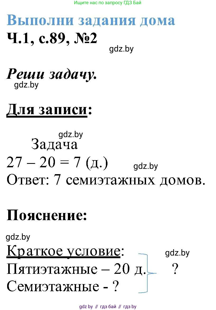 Математика, 2 класс Учебник, авторы: Муравьева Галина Леонидовна, Урбан Мария Анатольевна, издательство Академия образования, Минск, 2025, сиреневого цвета, Часть 1, страница 89, номер 2, Решение 2025