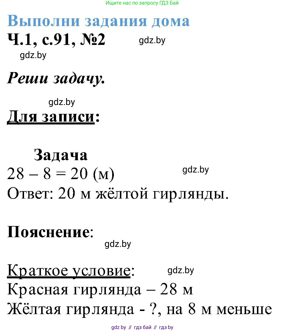 Математика, 2 класс Учебник, авторы: Муравьева Галина Леонидовна, Урбан Мария Анатольевна, издательство Академия образования, Минск, 2025, сиреневого цвета, Часть 1, страница 91, номер 2, Решение 2025