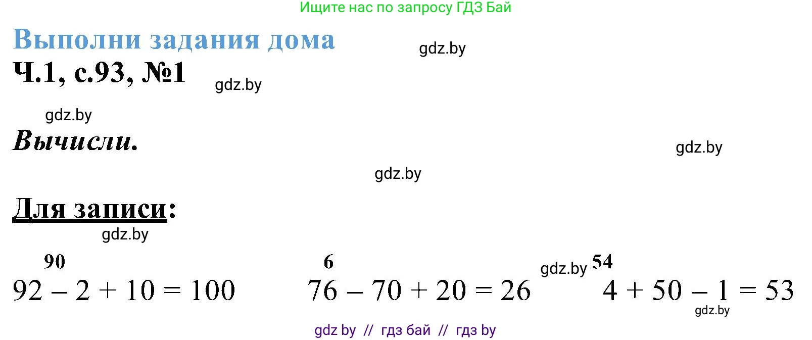 Математика, 2 класс Учебник, авторы: Муравьева Галина Леонидовна, Урбан Мария Анатольевна, издательство Академия образования, Минск, 2025, сиреневого цвета, Часть 1, страница 93, номер 1, Решение 2025