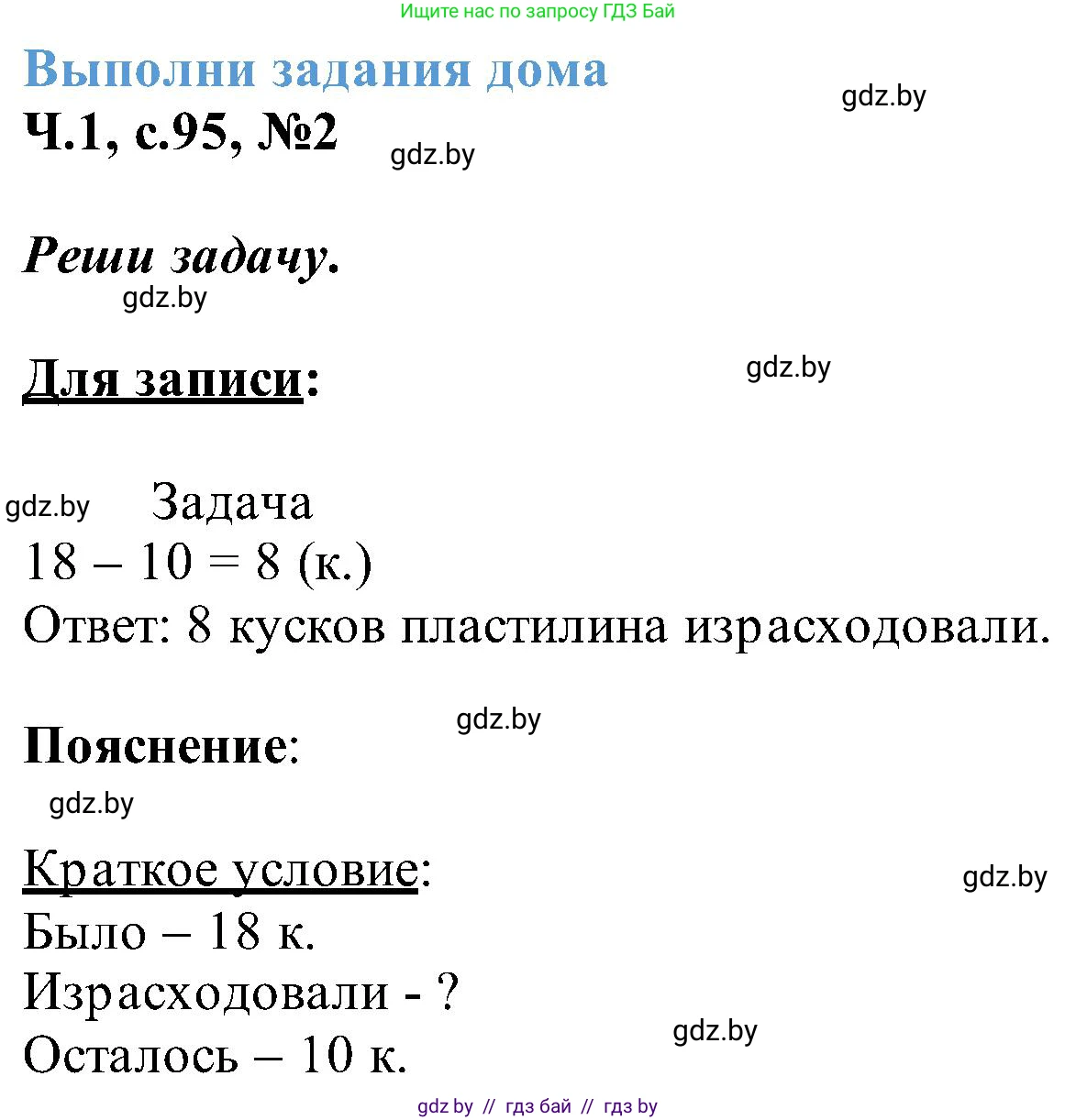 Математика, 2 класс Учебник, авторы: Муравьева Галина Леонидовна, Урбан Мария Анатольевна, издательство Академия образования, Минск, 2025, сиреневого цвета, Часть 1, страница 95, номер 2, Решение 2025