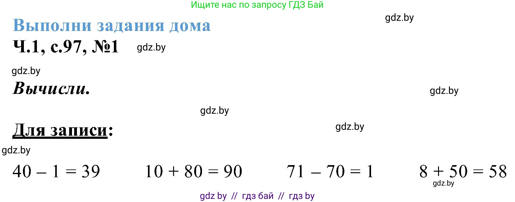 Математика, 2 класс Учебник, авторы: Муравьева Галина Леонидовна, Урбан Мария Анатольевна, издательство Академия образования, Минск, 2025, сиреневого цвета, Часть 1, страница 97, номер 1, Решение 2025