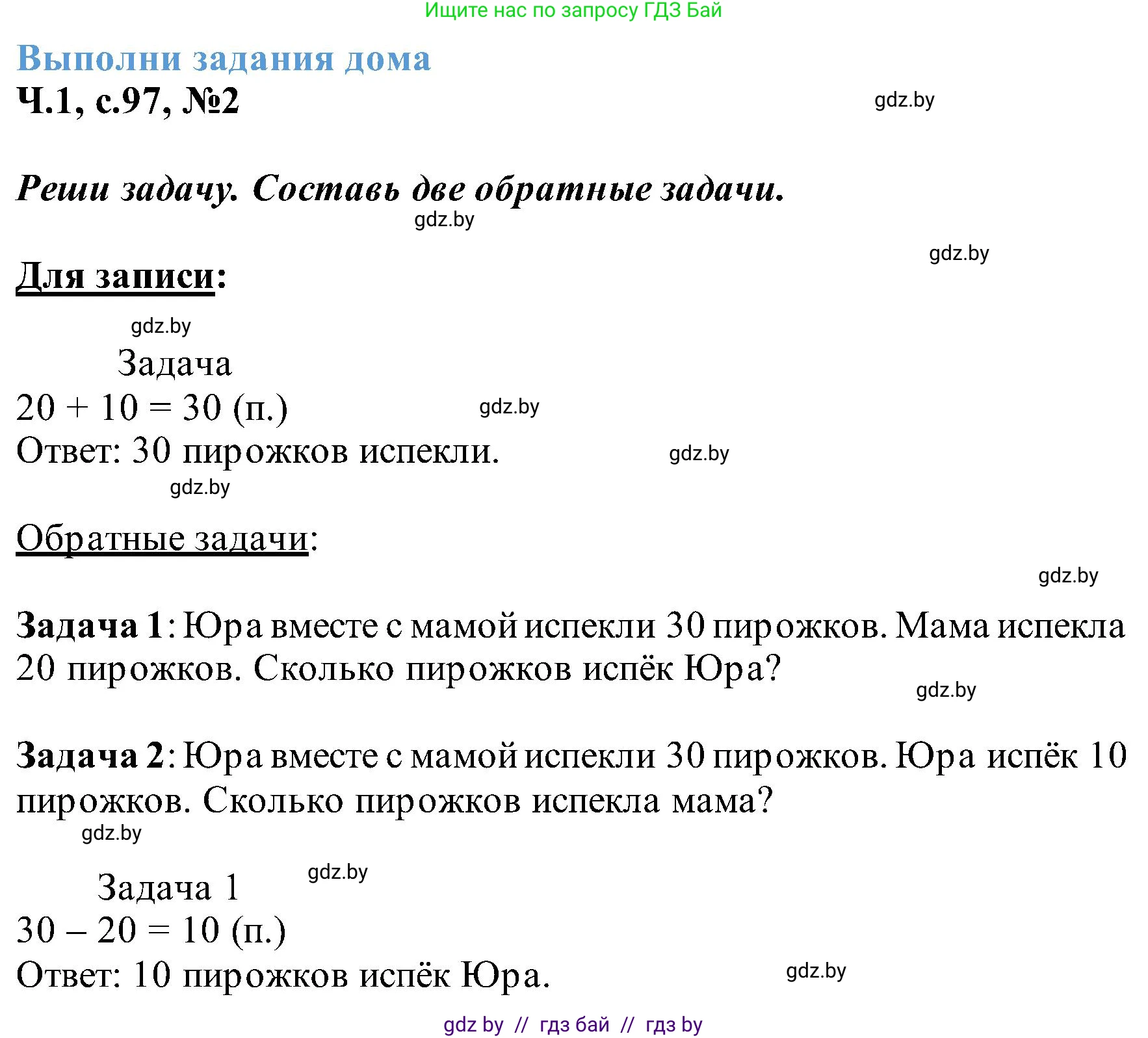Математика, 2 класс Учебник, авторы: Муравьева Галина Леонидовна, Урбан Мария Анатольевна, издательство Академия образования, Минск, 2025, сиреневого цвета, Часть 1, страница 97, номер 2, Решение 2025