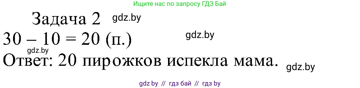 Математика, 2 класс Учебник, авторы: Муравьева Галина Леонидовна, Урбан Мария Анатольевна, издательство Академия образования, Минск, 2025, сиреневого цвета, Часть 1, страница 97, номер 2, Решение 2025 (продолжение 2)