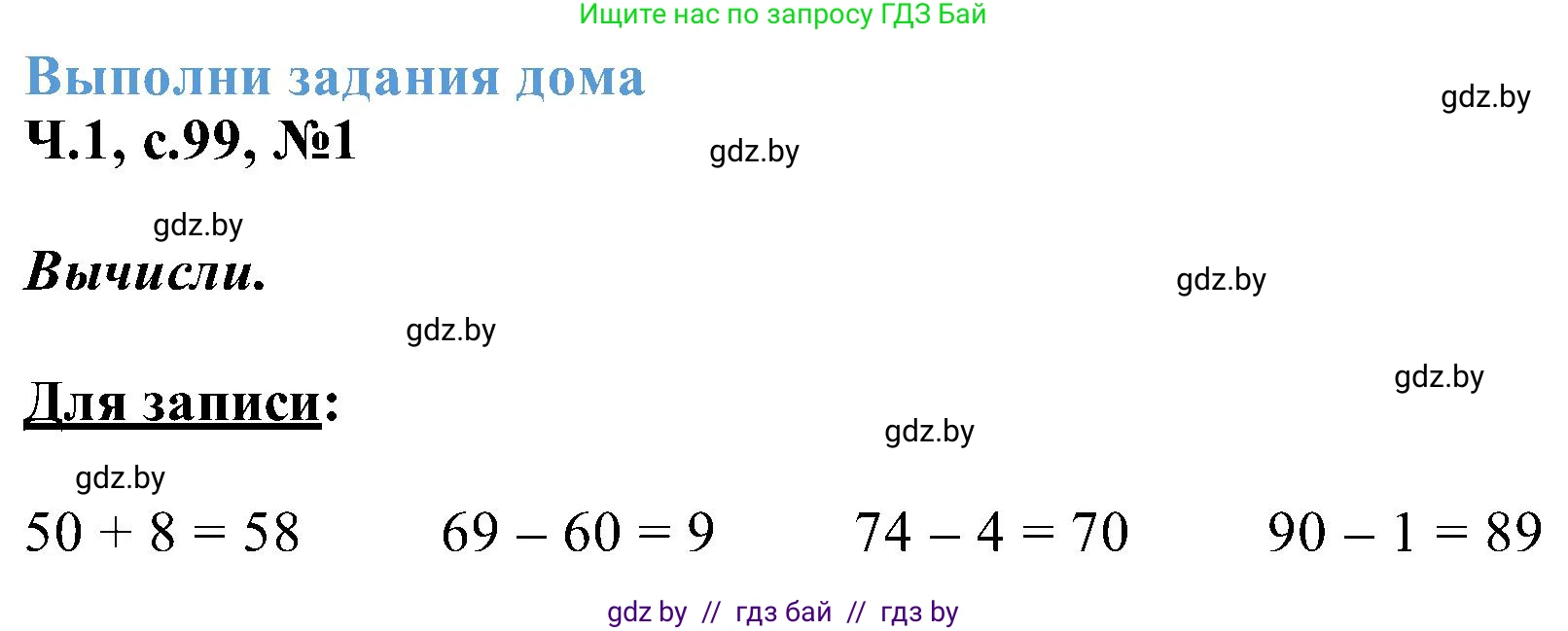 Математика, 2 класс Учебник, авторы: Муравьева Галина Леонидовна, Урбан Мария Анатольевна, издательство Академия образования, Минск, 2025, сиреневого цвета, Часть 1, страница 99, номер 1, Решение 2025
