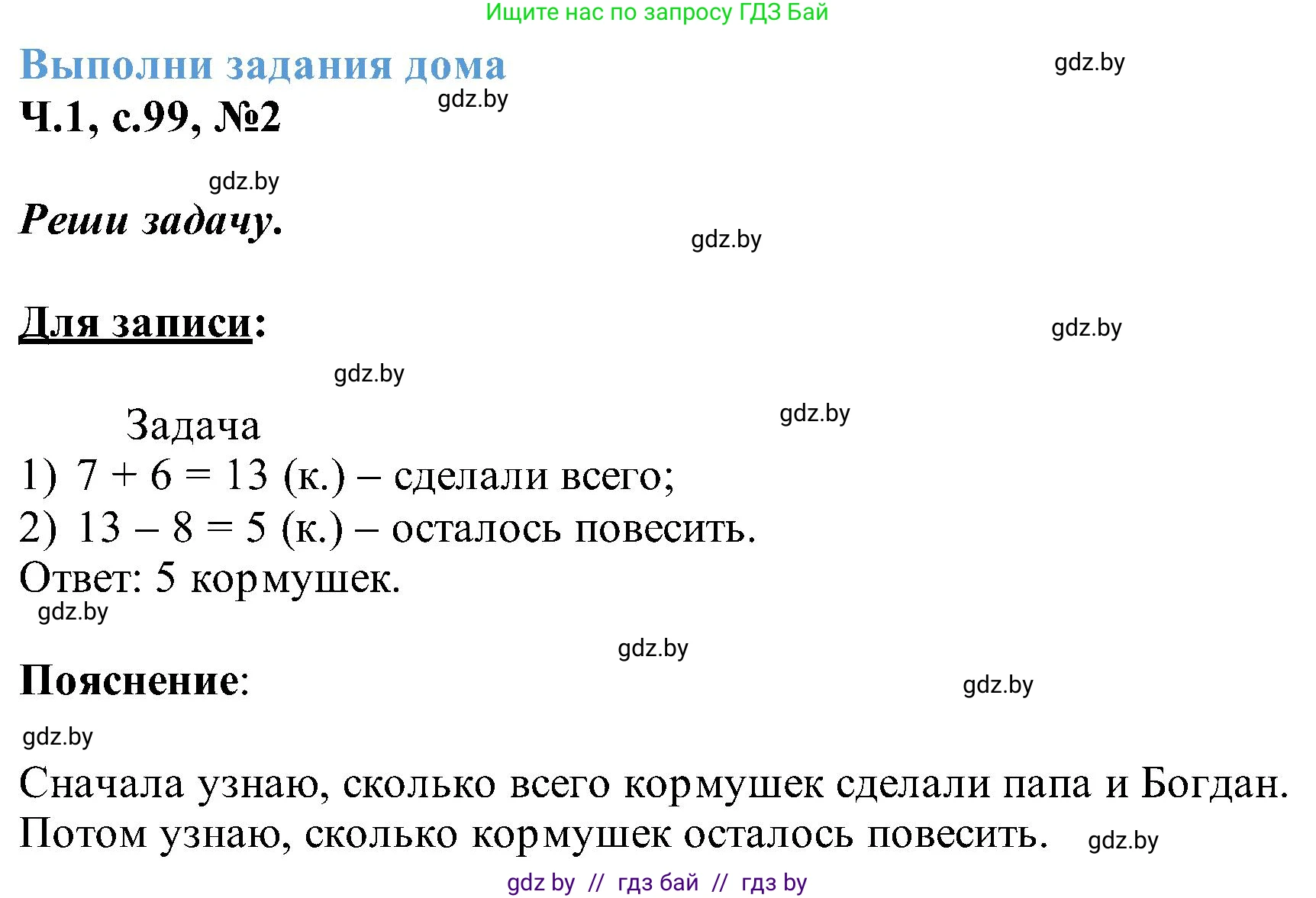 Математика, 2 класс Учебник, авторы: Муравьева Галина Леонидовна, Урбан Мария Анатольевна, издательство Академия образования, Минск, 2025, сиреневого цвета, Часть 1, страница 99, номер 2, Решение 2025