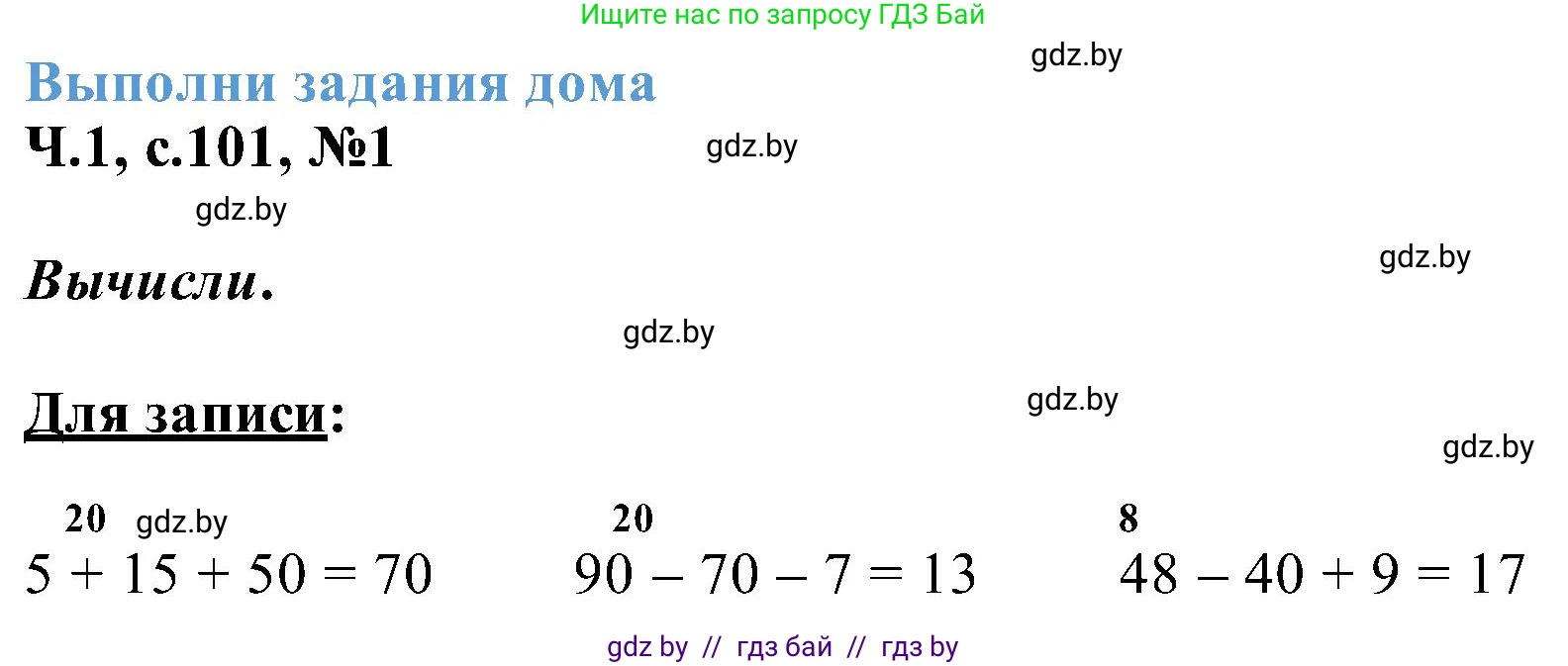 Математика, 2 класс Учебник, авторы: Муравьева Галина Леонидовна, Урбан Мария Анатольевна, издательство Академия образования, Минск, 2025, сиреневого цвета, Часть 1, страница 101, номер 1, Решение 2025