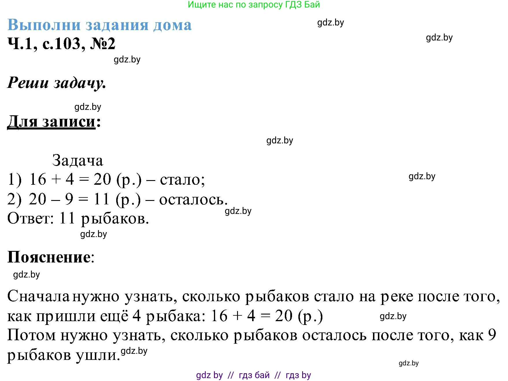 Математика, 2 класс Учебник, авторы: Муравьева Галина Леонидовна, Урбан Мария Анатольевна, издательство Академия образования, Минск, 2025, сиреневого цвета, Часть 1, страница 103, номер 2, Решение 2025