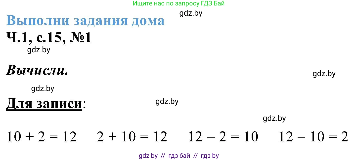 Математика, 2 класс Учебник, авторы: Муравьева Галина Леонидовна, Урбан Мария Анатольевна, издательство Академия образования, Минск, 2025, сиреневого цвета, Часть 1, страница 15, номер 1, Решение 2025