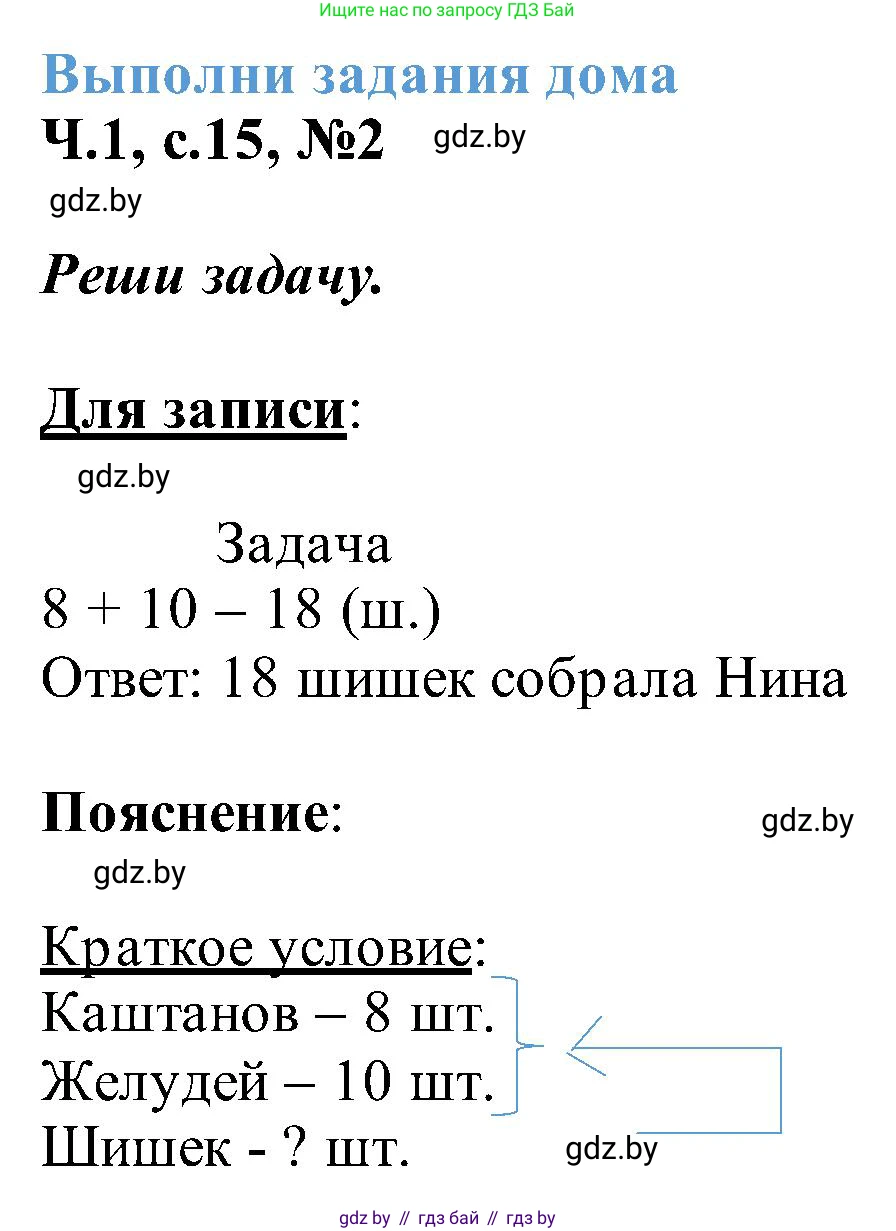 Математика, 2 класс Учебник, авторы: Муравьева Галина Леонидовна, Урбан Мария Анатольевна, издательство Академия образования, Минск, 2025, сиреневого цвета, Часть 1, страница 15, номер 2, Решение 2025