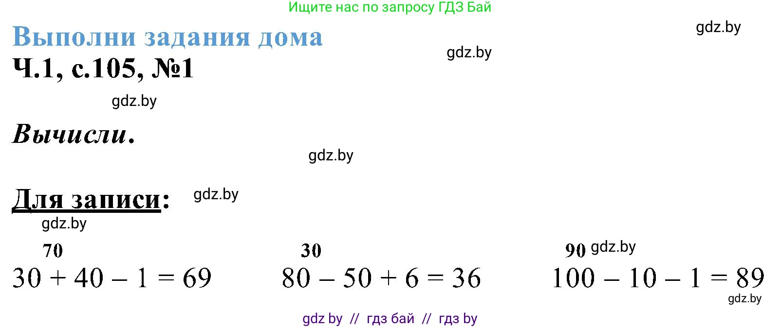 Математика, 2 класс Учебник, авторы: Муравьева Галина Леонидовна, Урбан Мария Анатольевна, издательство Академия образования, Минск, 2025, сиреневого цвета, Часть 1, страница 105, номер 1, Решение 2025