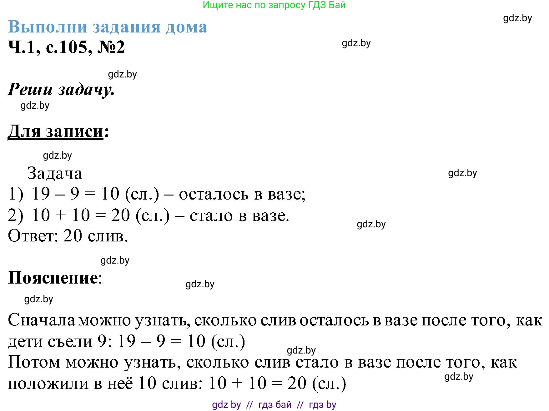 Математика, 2 класс Учебник, авторы: Муравьева Галина Леонидовна, Урбан Мария Анатольевна, издательство Академия образования, Минск, 2025, сиреневого цвета, Часть 1, страница 105, номер 2, Решение 2025