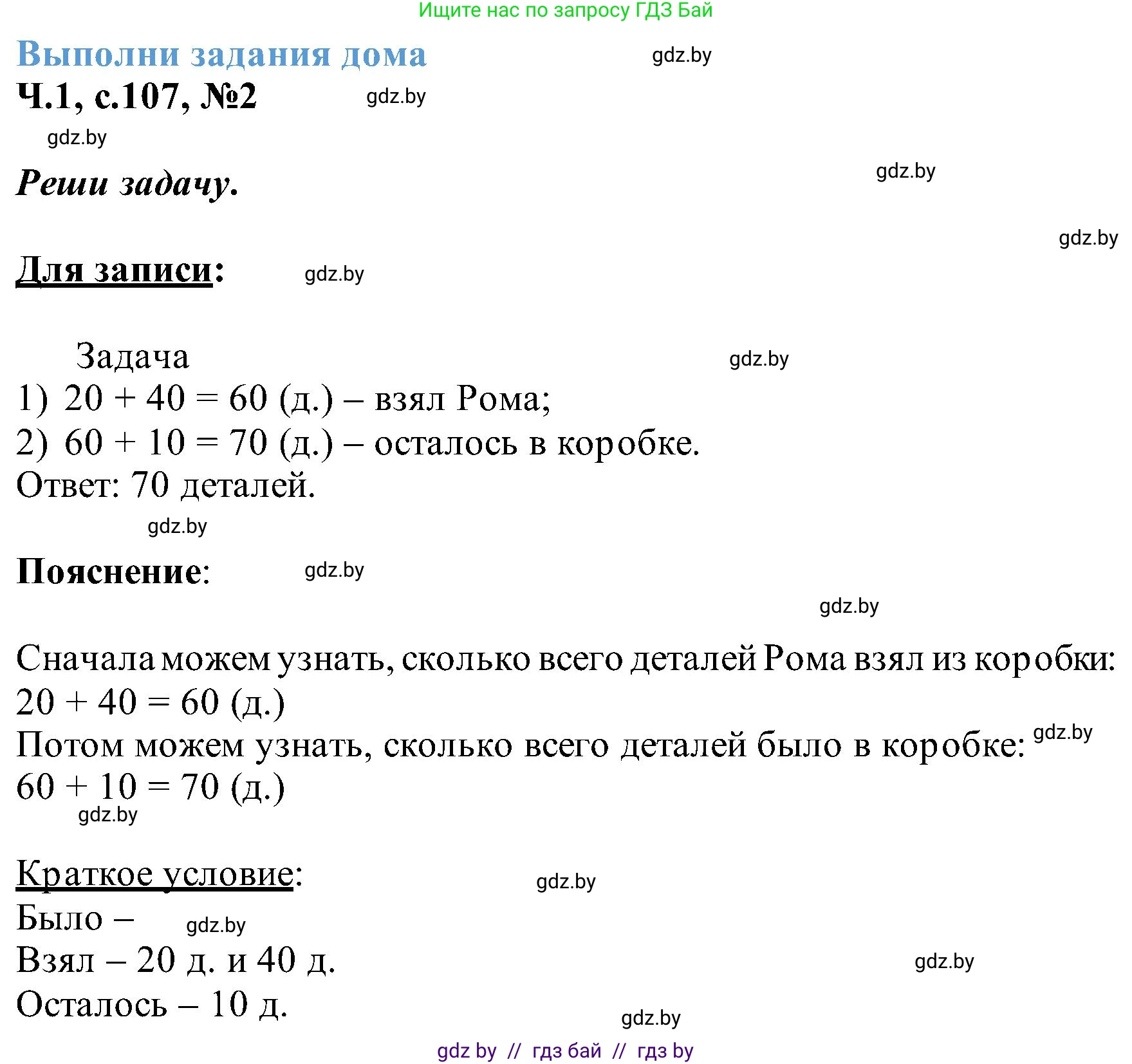 Математика, 2 класс Учебник, авторы: Муравьева Галина Леонидовна, Урбан Мария Анатольевна, издательство Академия образования, Минск, 2025, сиреневого цвета, Часть 1, страница 107, номер 2, Решение 2025