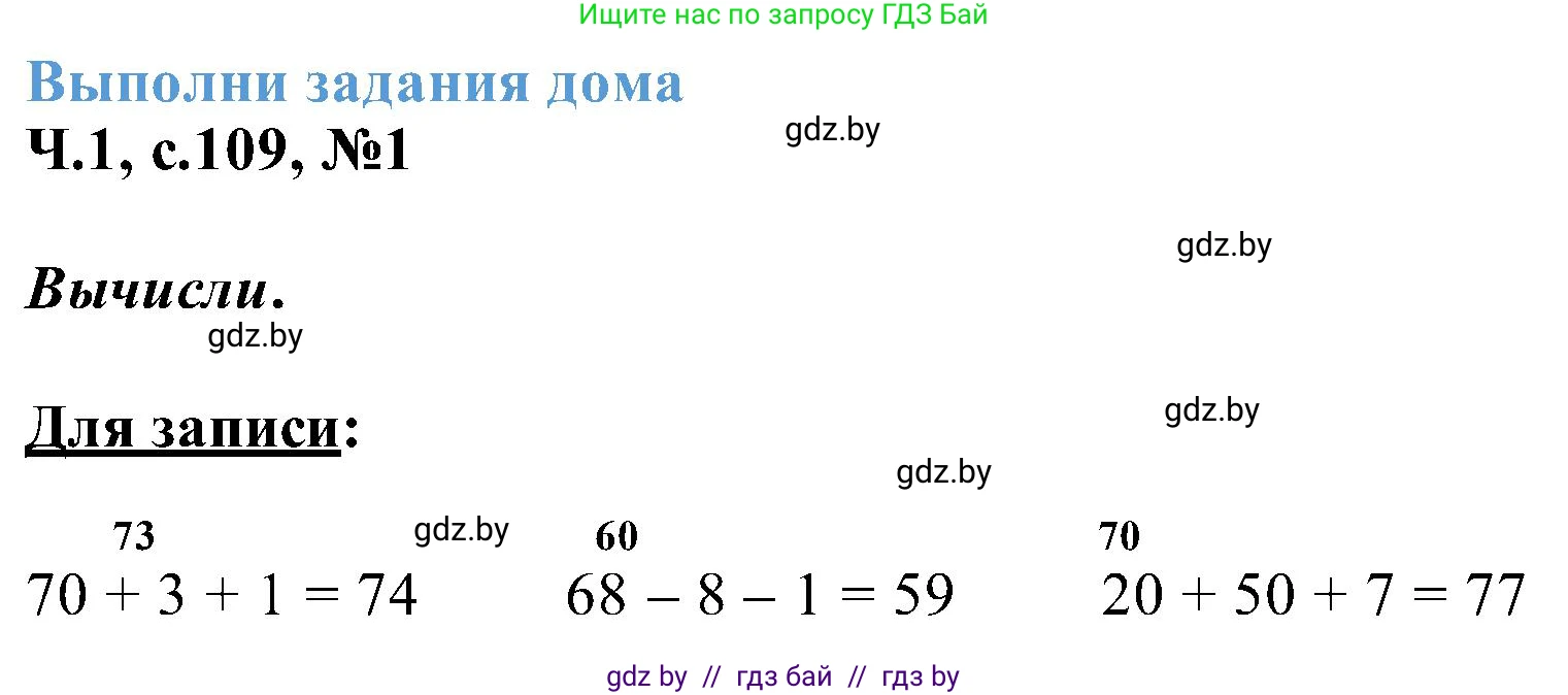 Математика, 2 класс Учебник, авторы: Муравьева Галина Леонидовна, Урбан Мария Анатольевна, издательство Академия образования, Минск, 2025, сиреневого цвета, Часть 1, страница 109, номер 1, Решение 2025
