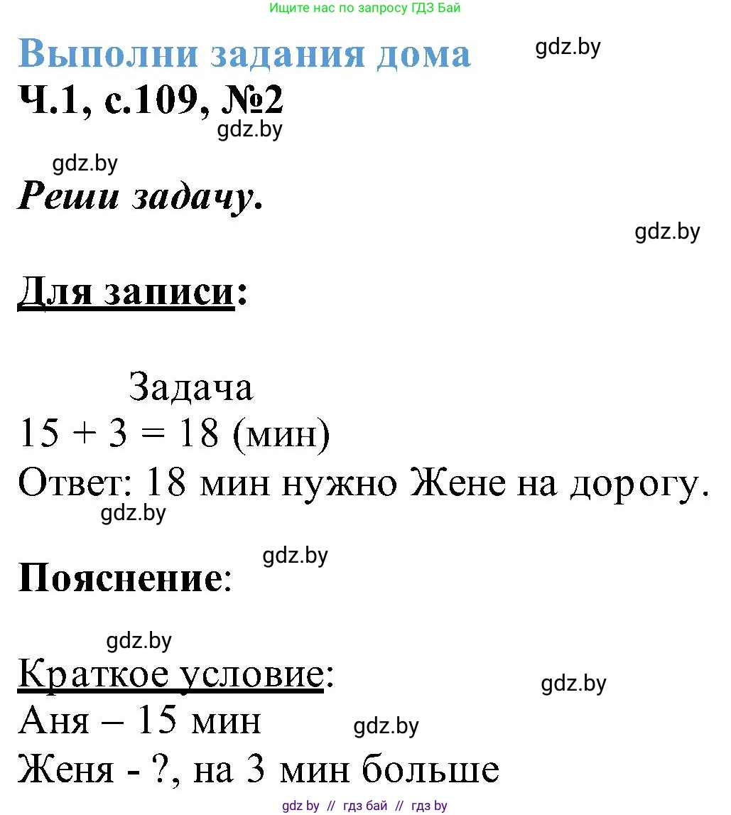 Математика, 2 класс Учебник, авторы: Муравьева Галина Леонидовна, Урбан Мария Анатольевна, издательство Академия образования, Минск, 2025, сиреневого цвета, Часть 1, страница 109, номер 2, Решение 2025