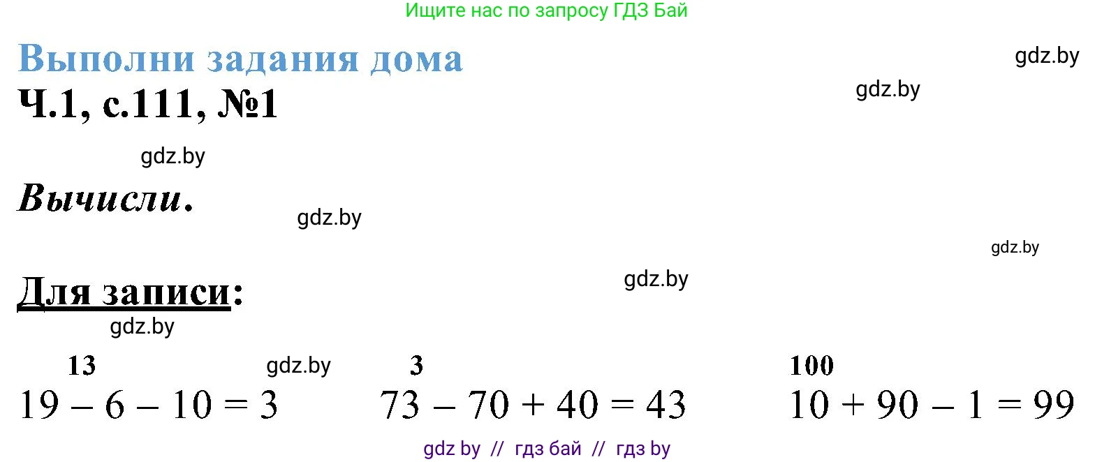 Математика, 2 класс Учебник, авторы: Муравьева Галина Леонидовна, Урбан Мария Анатольевна, издательство Академия образования, Минск, 2025, сиреневого цвета, Часть 1, страница 111, номер 1, Решение 2025
