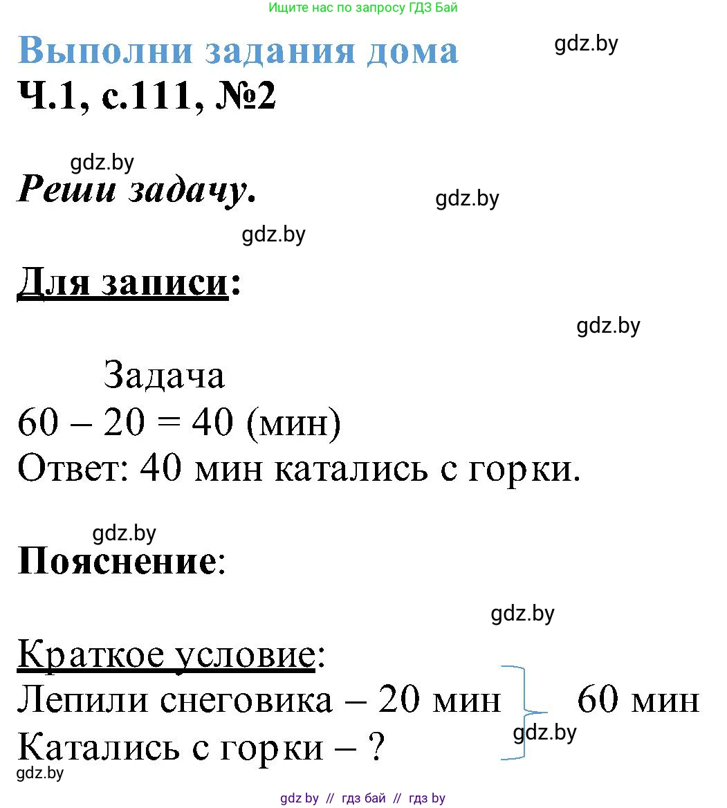 Математика, 2 класс Учебник, авторы: Муравьева Галина Леонидовна, Урбан Мария Анатольевна, издательство Академия образования, Минск, 2025, сиреневого цвета, Часть 1, страница 111, номер 2, Решение 2025