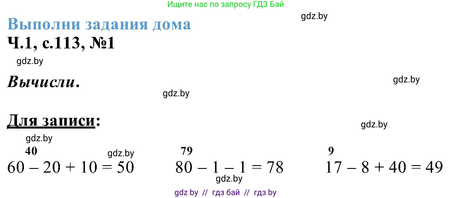 Математика, 2 класс Учебник, авторы: Муравьева Галина Леонидовна, Урбан Мария Анатольевна, издательство Академия образования, Минск, 2025, сиреневого цвета, Часть 1, страница 113, номер 1, Решение 2025
