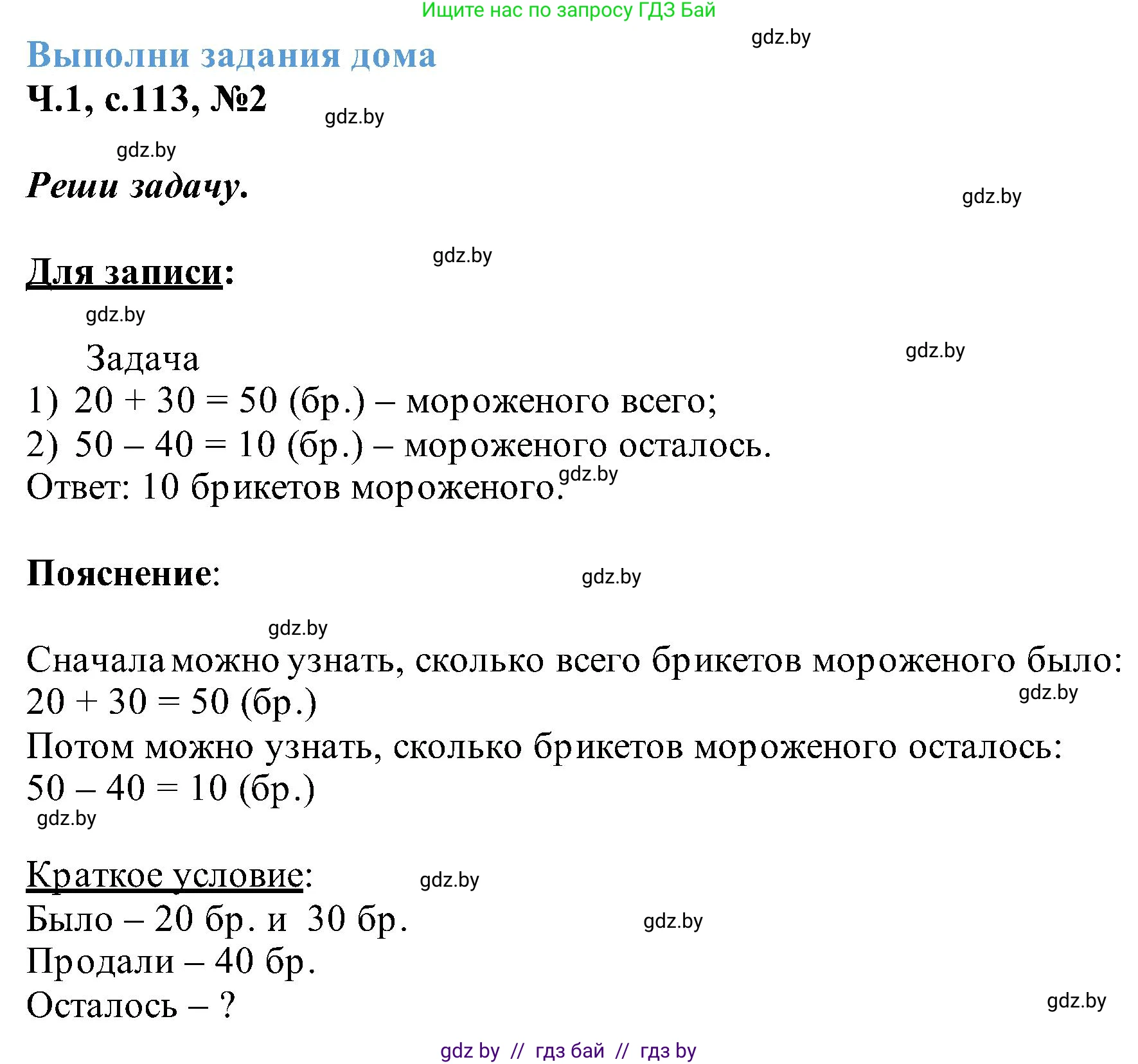 Математика, 2 класс Учебник, авторы: Муравьева Галина Леонидовна, Урбан Мария Анатольевна, издательство Академия образования, Минск, 2025, сиреневого цвета, Часть 1, страница 113, номер 2, Решение 2025