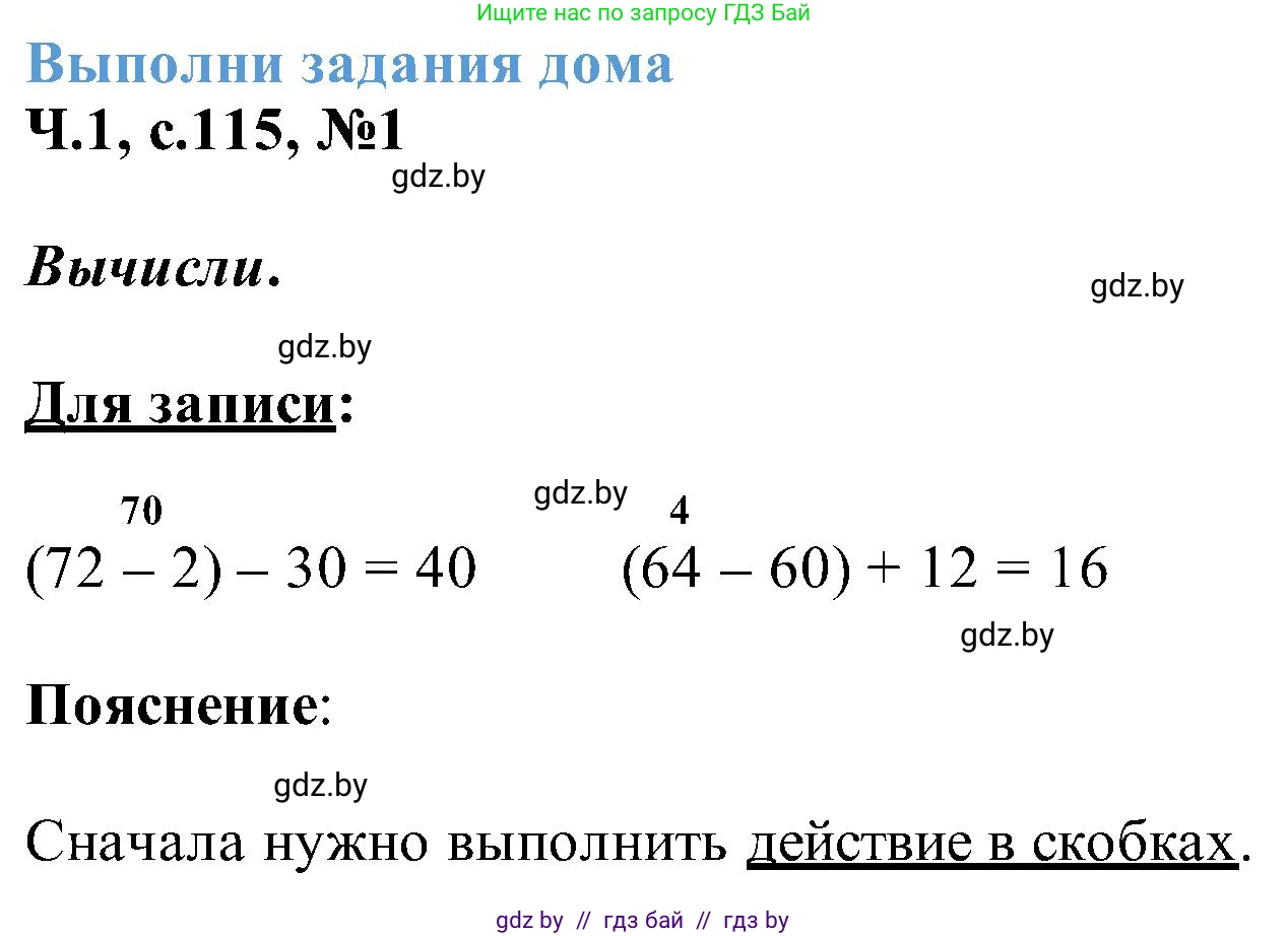 Математика, 2 класс Учебник, авторы: Муравьева Галина Леонидовна, Урбан Мария Анатольевна, издательство Академия образования, Минск, 2025, сиреневого цвета, Часть 1, страница 115, номер 1, Решение 2025