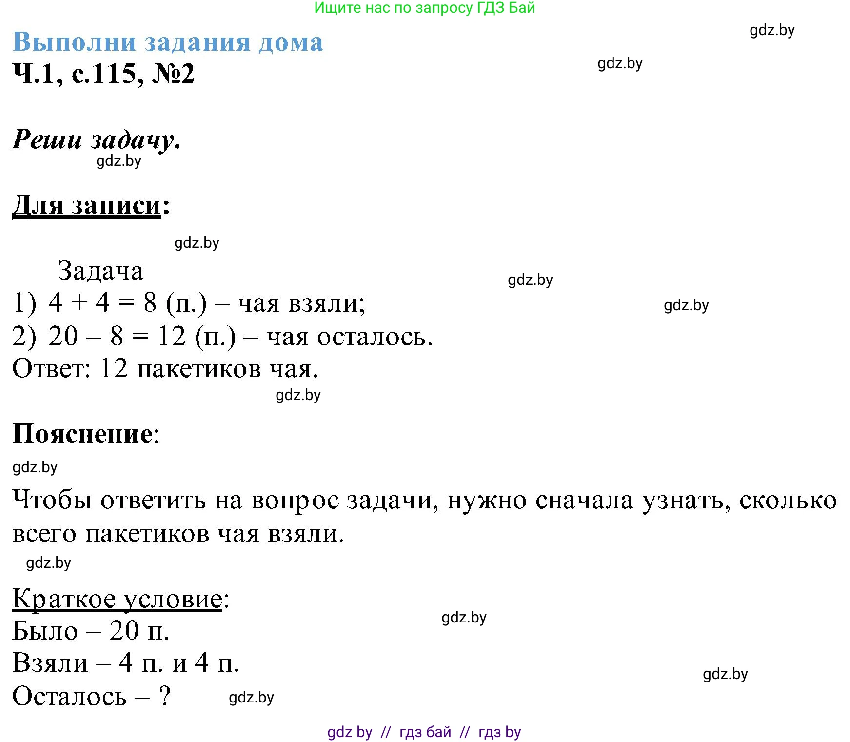 Математика, 2 класс Учебник, авторы: Муравьева Галина Леонидовна, Урбан Мария Анатольевна, издательство Академия образования, Минск, 2025, сиреневого цвета, Часть 1, страница 115, номер 2, Решение 2025