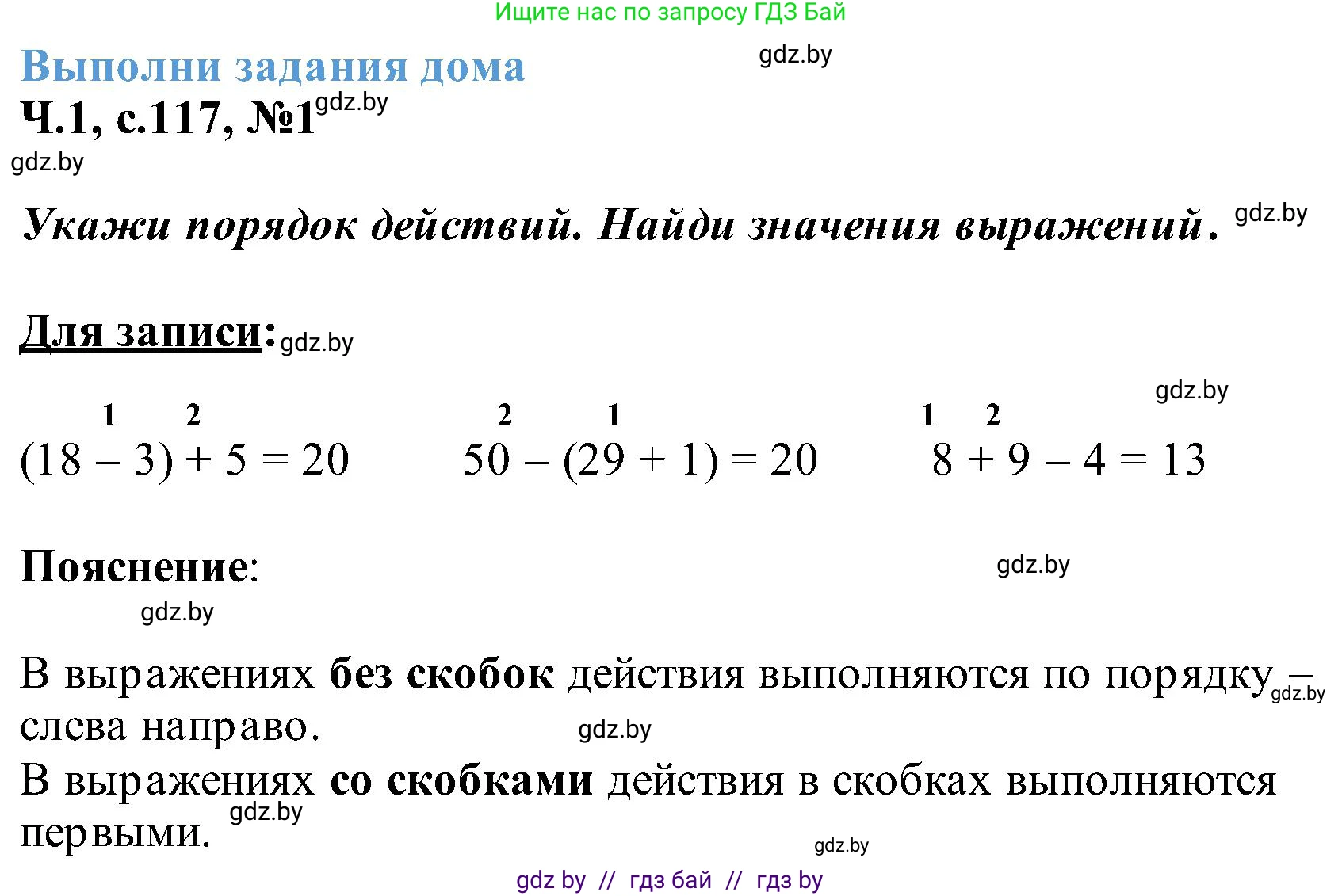 Математика, 2 класс Учебник, авторы: Муравьева Галина Леонидовна, Урбан Мария Анатольевна, издательство Академия образования, Минск, 2025, сиреневого цвета, Часть 1, страница 117, номер 1, Решение 2025