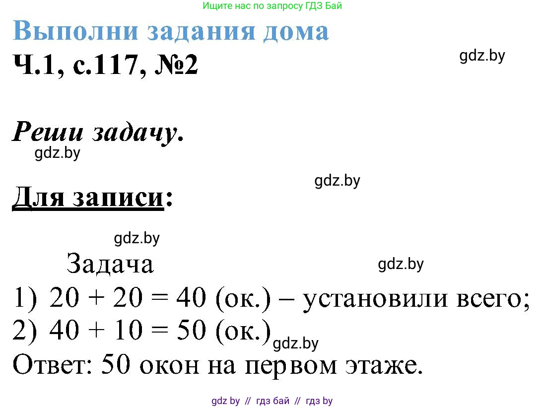 Математика, 2 класс Учебник, авторы: Муравьева Галина Леонидовна, Урбан Мария Анатольевна, издательство Академия образования, Минск, 2025, сиреневого цвета, Часть 1, страница 117, номер 2, Решение 2025