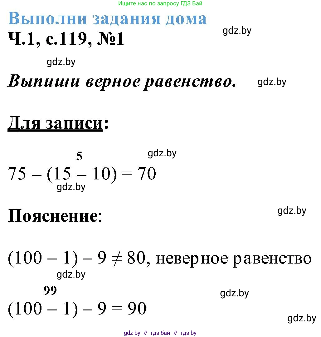 Математика, 2 класс Учебник, авторы: Муравьева Галина Леонидовна, Урбан Мария Анатольевна, издательство Академия образования, Минск, 2025, сиреневого цвета, Часть 1, страница 119, номер 1, Решение 2025