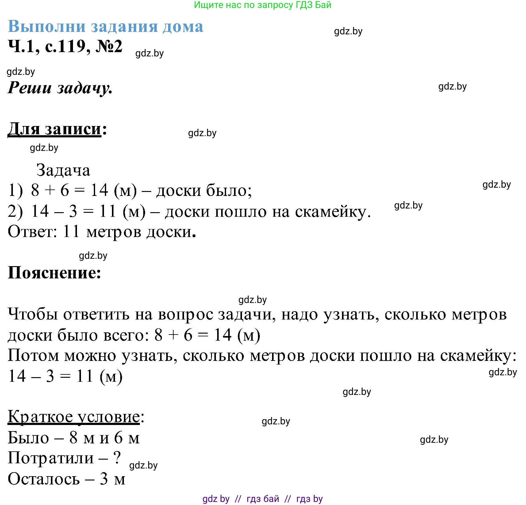 Математика, 2 класс Учебник, авторы: Муравьева Галина Леонидовна, Урбан Мария Анатольевна, издательство Академия образования, Минск, 2025, сиреневого цвета, Часть 1, страница 119, номер 2, Решение 2025