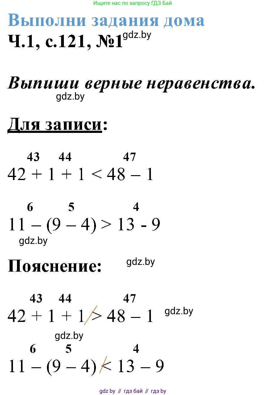 Математика, 2 класс Учебник, авторы: Муравьева Галина Леонидовна, Урбан Мария Анатольевна, издательство Академия образования, Минск, 2025, сиреневого цвета, Часть 1, страница 121, номер 1, Решение 2025