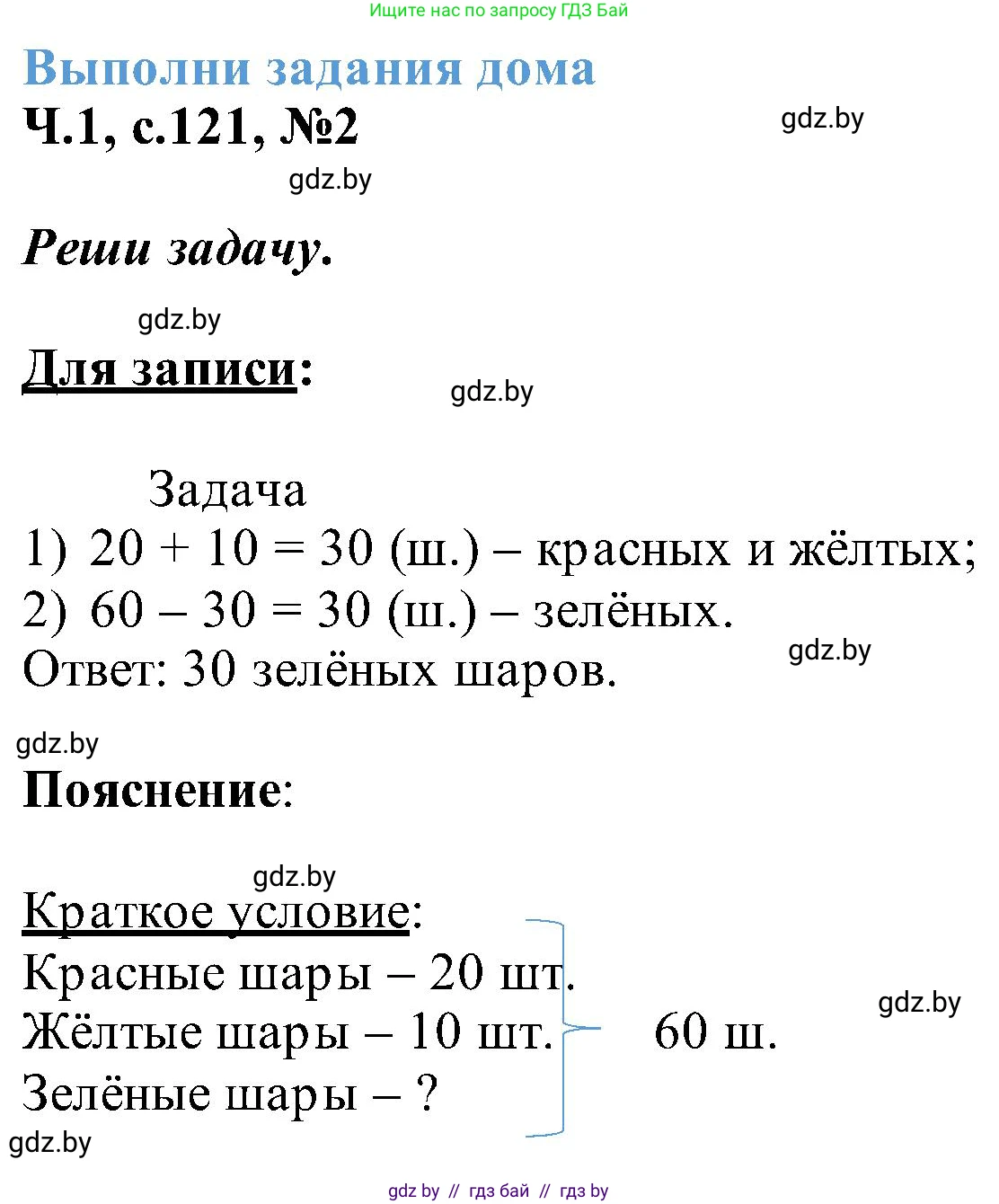 Математика, 2 класс Учебник, авторы: Муравьева Галина Леонидовна, Урбан Мария Анатольевна, издательство Академия образования, Минск, 2025, сиреневого цвета, Часть 1, страница 121, номер 2, Решение 2025